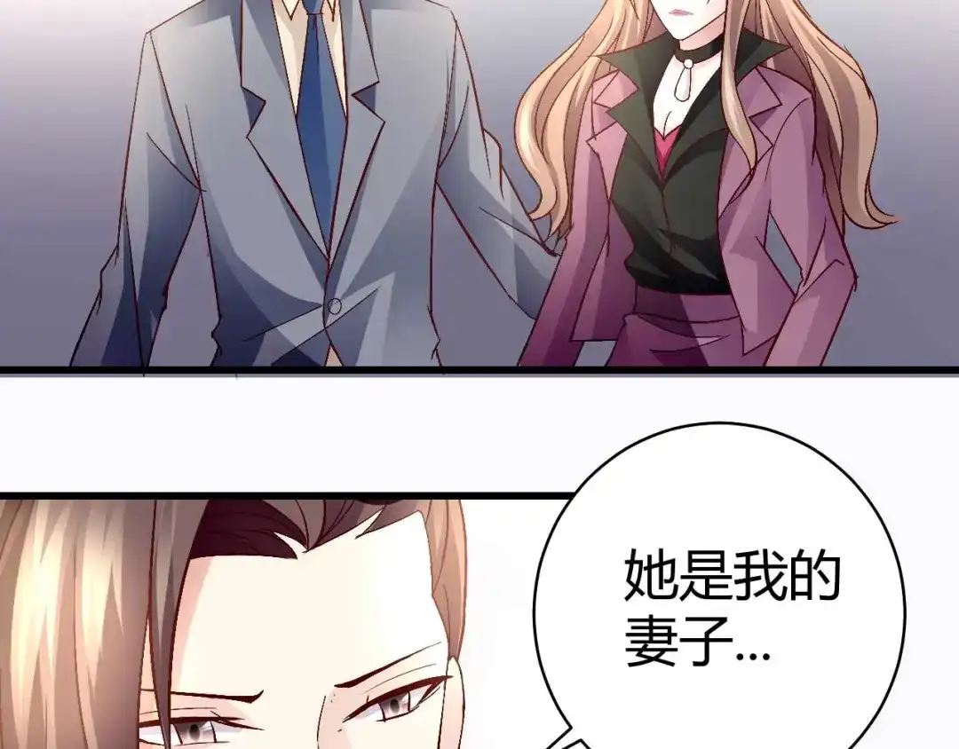 猎爱游戏：总裁情难自禁 第六十话 第43页