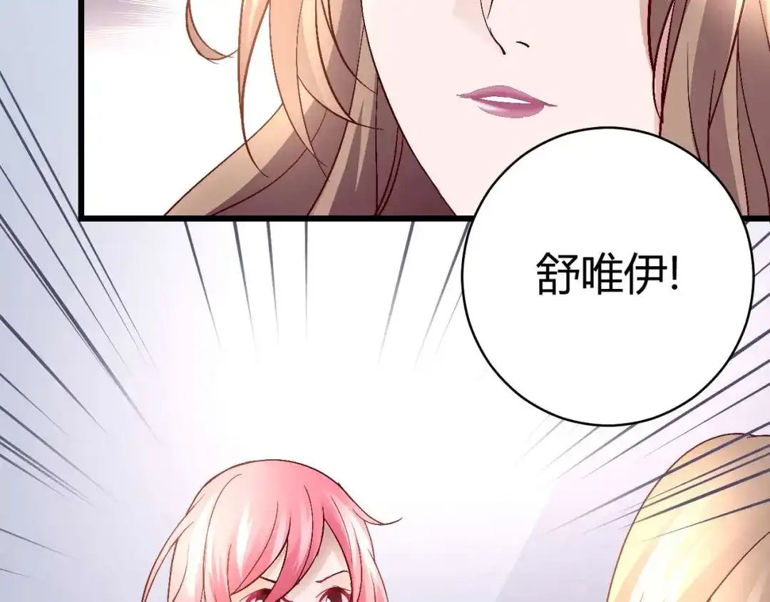 猎爱游戏：总裁情难自禁 第六十话 第45页