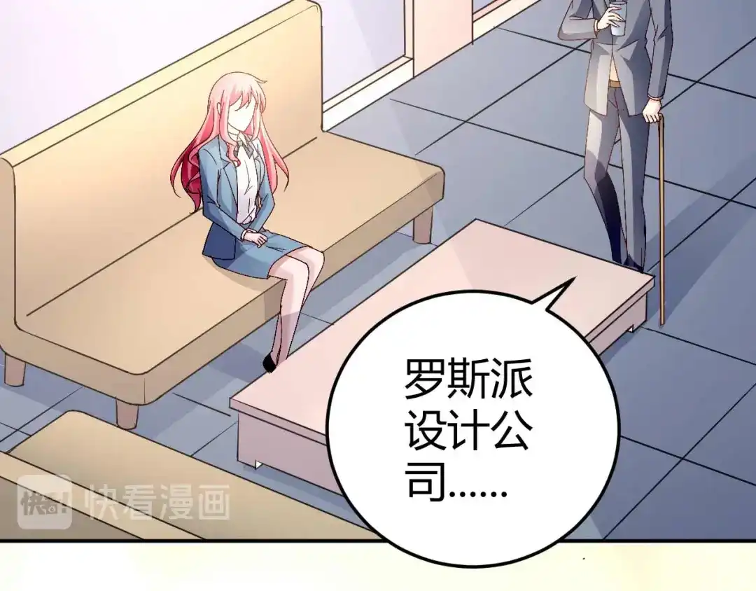 猎爱游戏：总裁情难自禁 第六十话 第6页