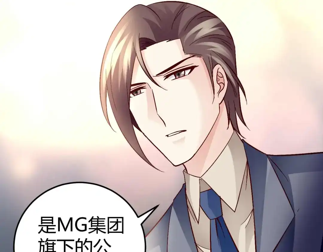 猎爱游戏：总裁情难自禁 第六十话 第7页
