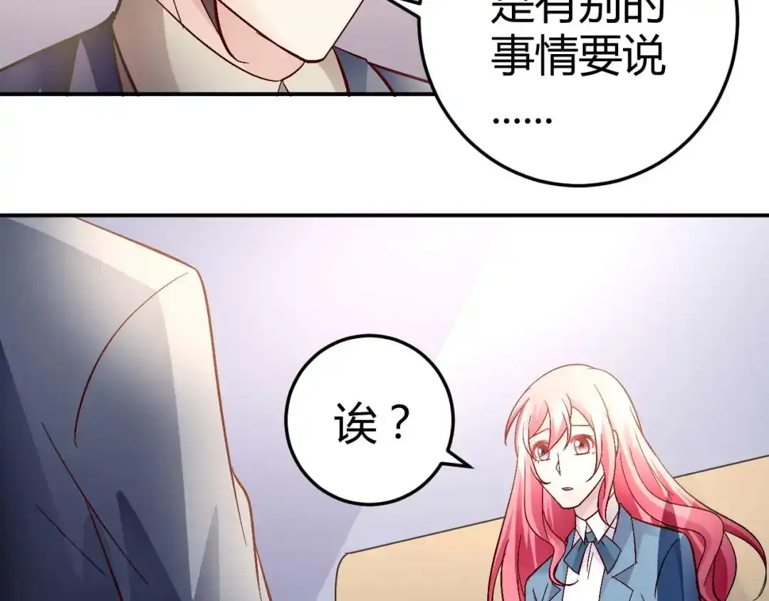 猎爱游戏：总裁情难自禁 第六十话 第9页