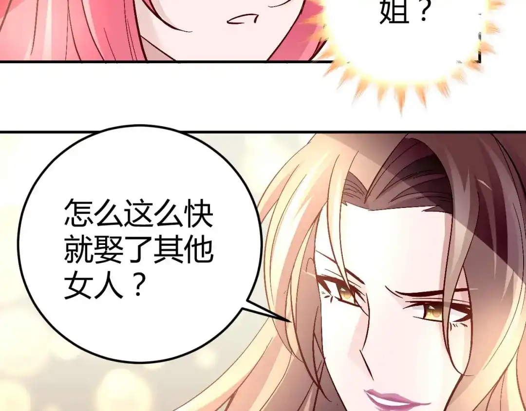 猎爱游戏：总裁情难自禁 第六十一话 第10页