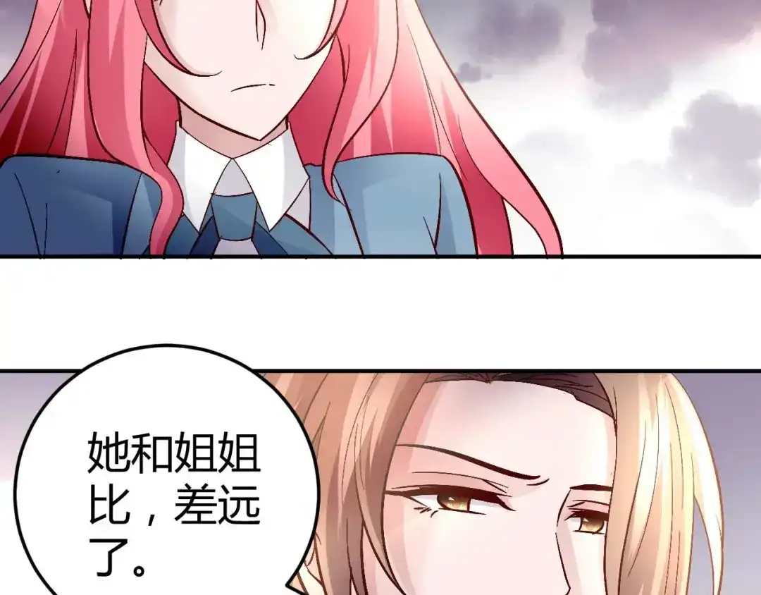 猎爱游戏：总裁情难自禁 第六十一话 第14页