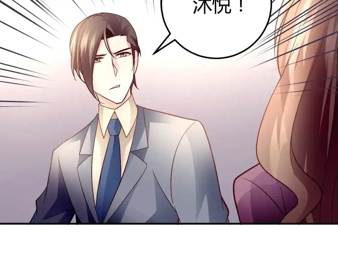 猎爱游戏：总裁情难自禁 第六十一话 第16页