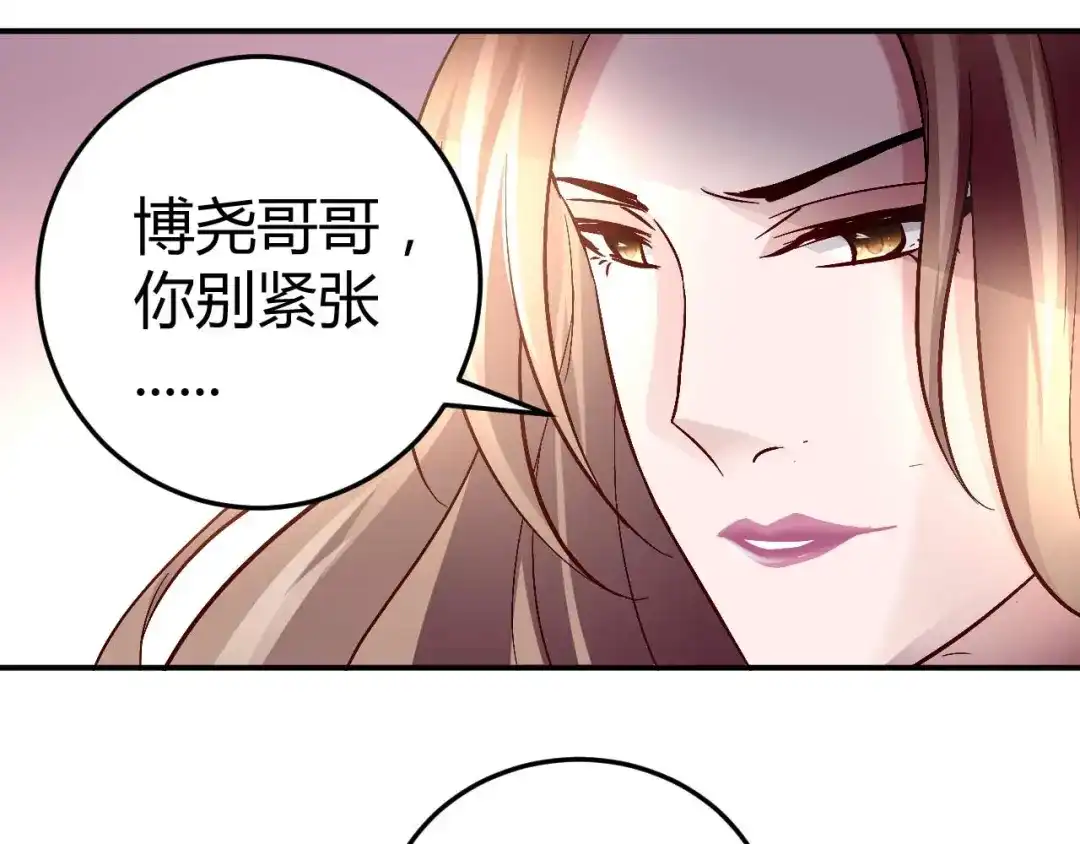 猎爱游戏：总裁情难自禁 第六十一话 第17页