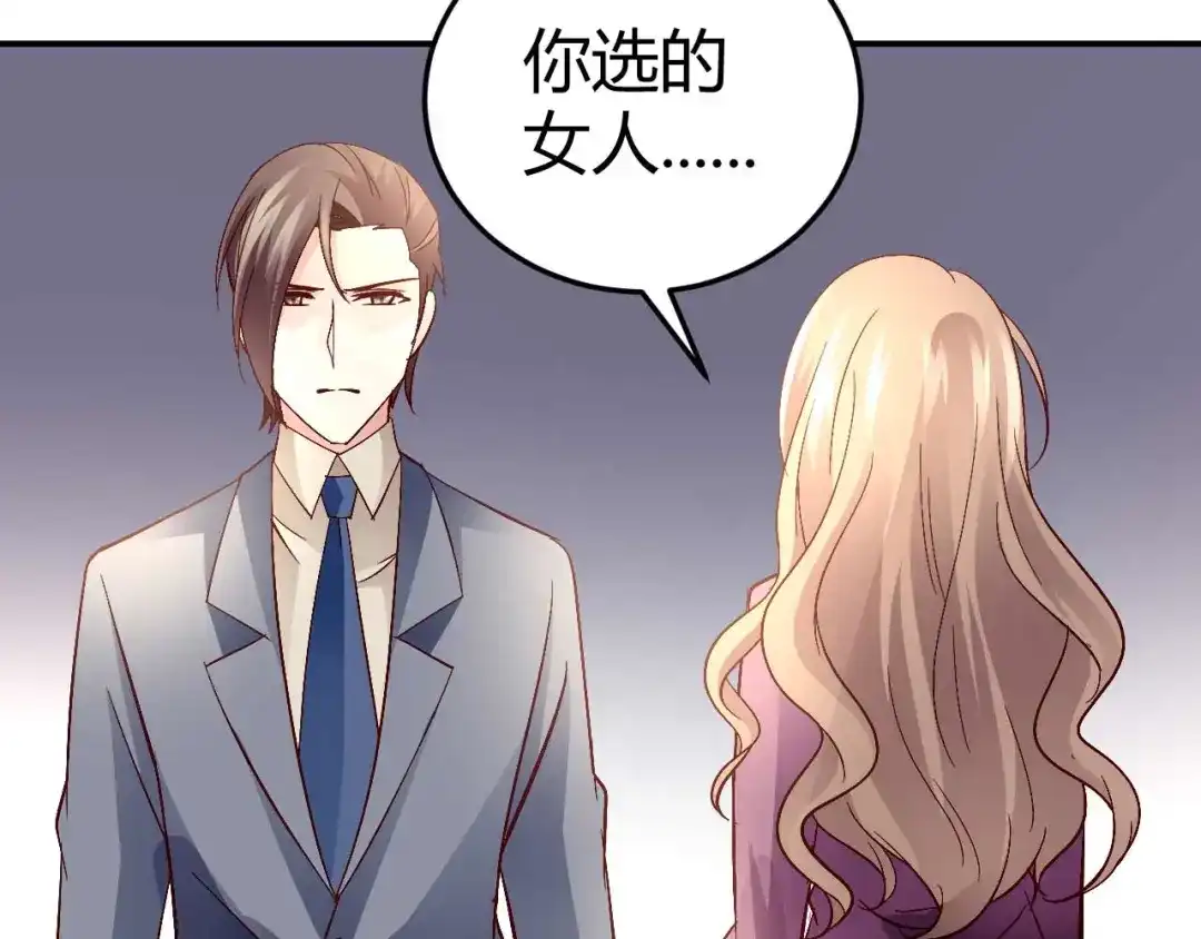 猎爱游戏：总裁情难自禁 第六十一话 第18页