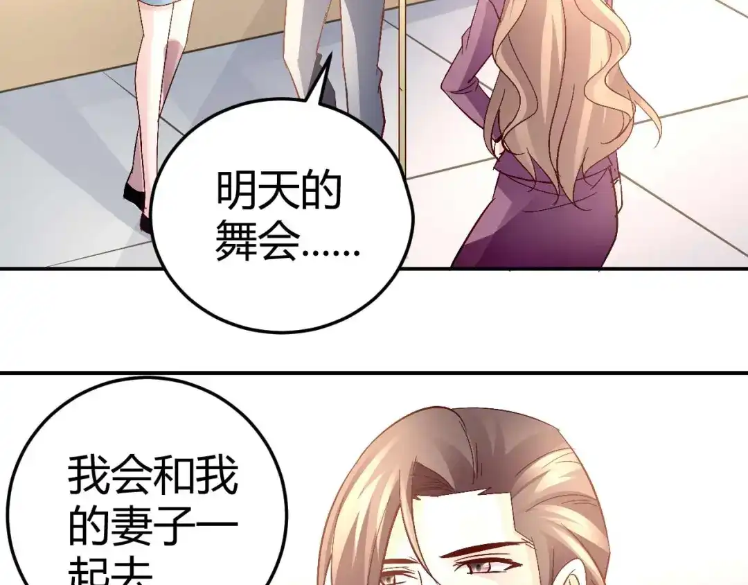猎爱游戏：总裁情难自禁 第六十一话 第2页