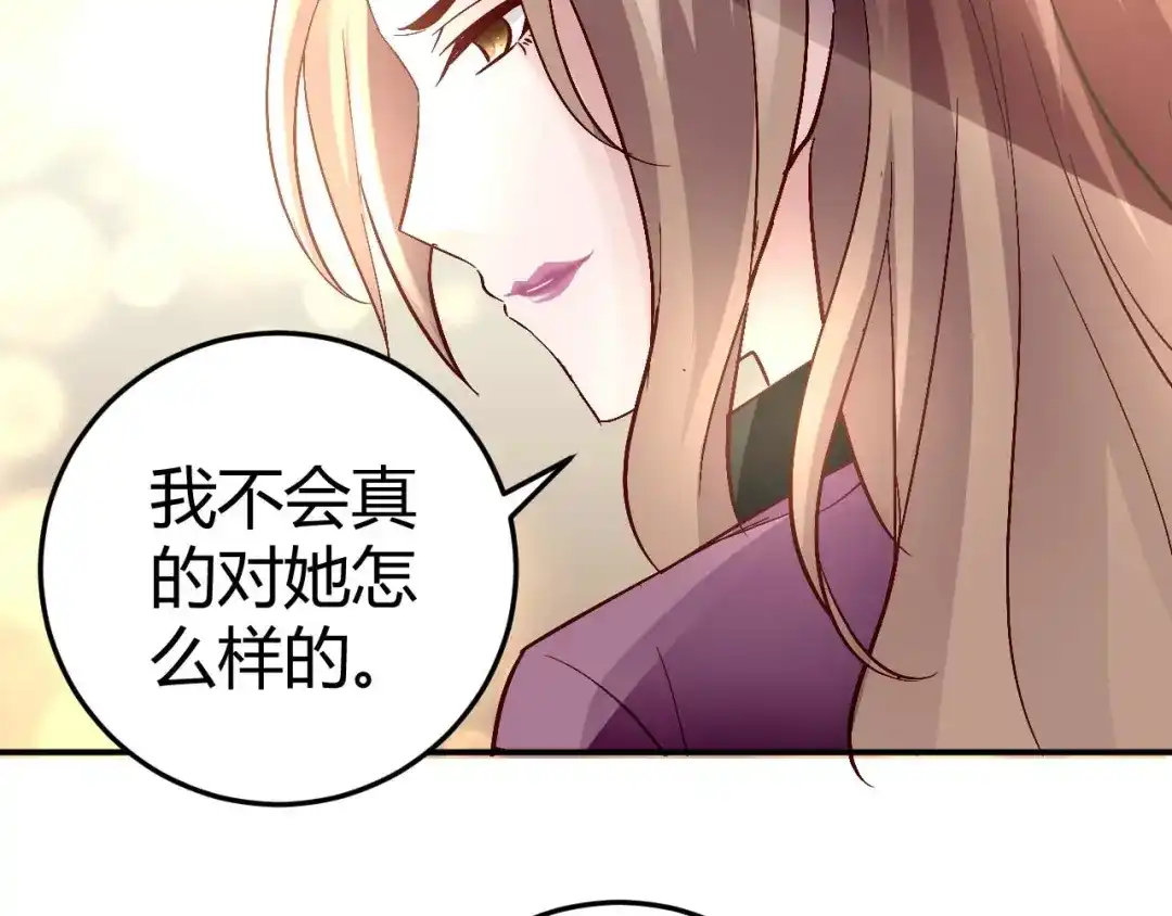 猎爱游戏：总裁情难自禁 第六十一话 第21页