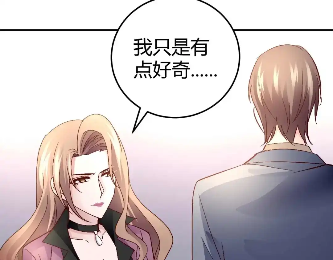 猎爱游戏：总裁情难自禁 第六十一话 第22页