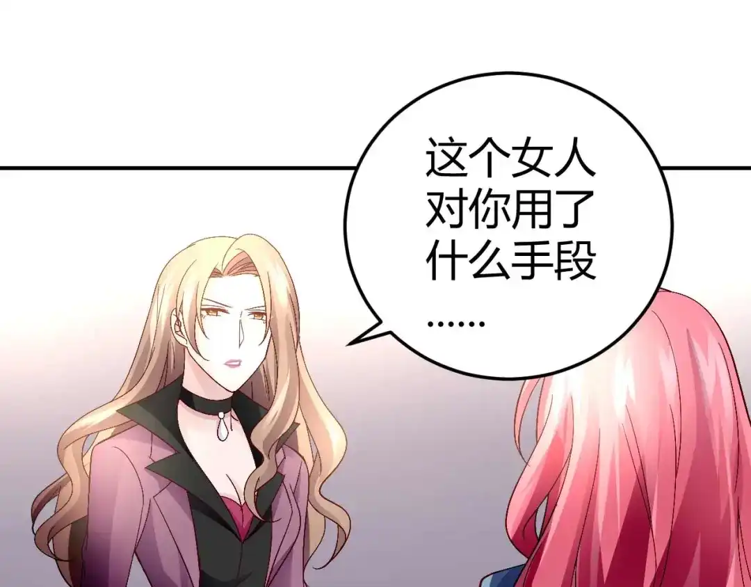 猎爱游戏：总裁情难自禁 第六十一话 第24页