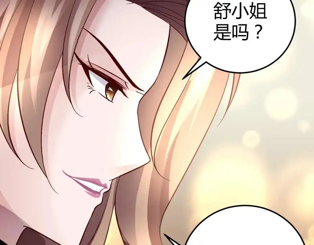 猎爱游戏：总裁情难自禁 第六十一话 第27页