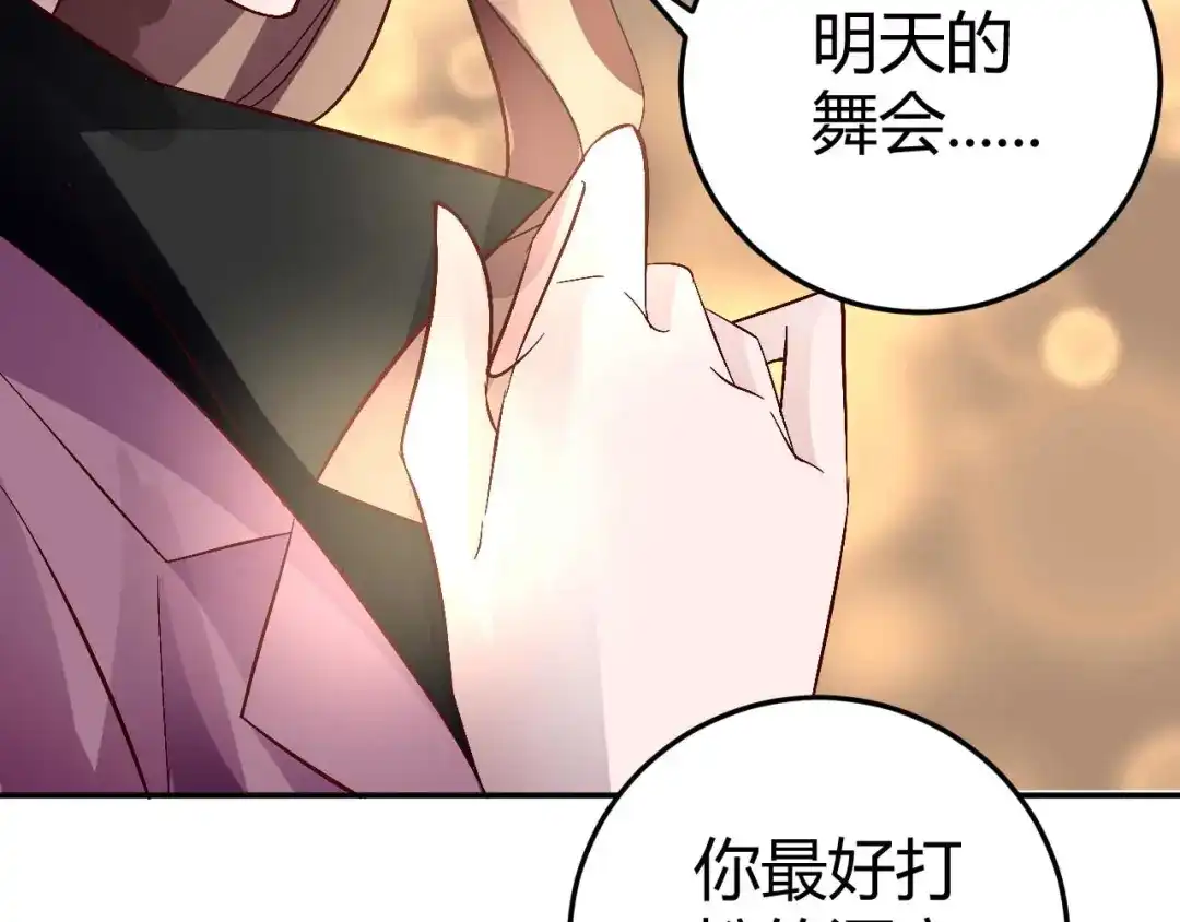 猎爱游戏：总裁情难自禁 第六十一话 第28页