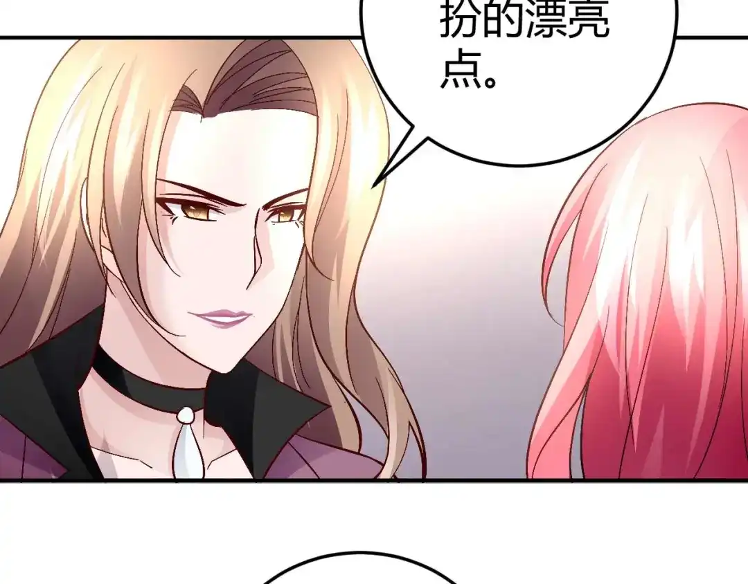 猎爱游戏：总裁情难自禁 第六十一话 第29页