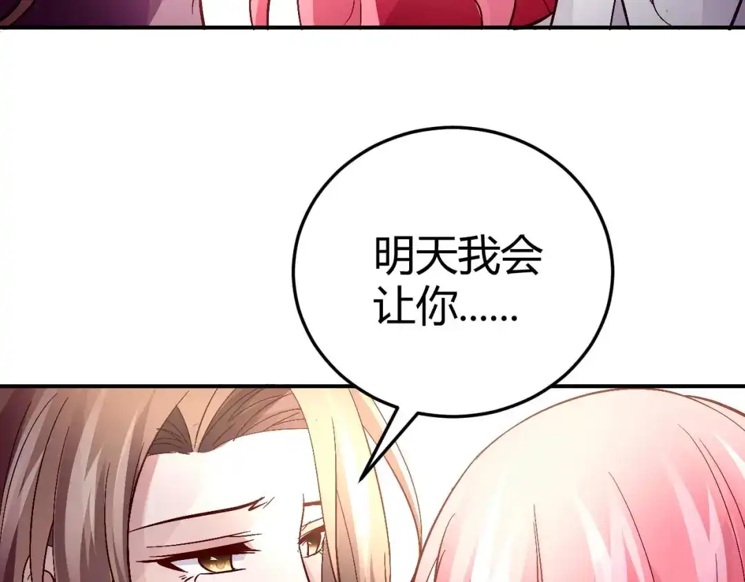 猎爱游戏：总裁情难自禁 第六十一话 第31页