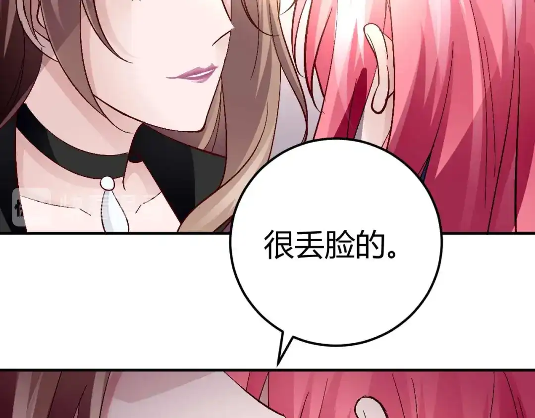 猎爱游戏：总裁情难自禁 第六十一话 第32页