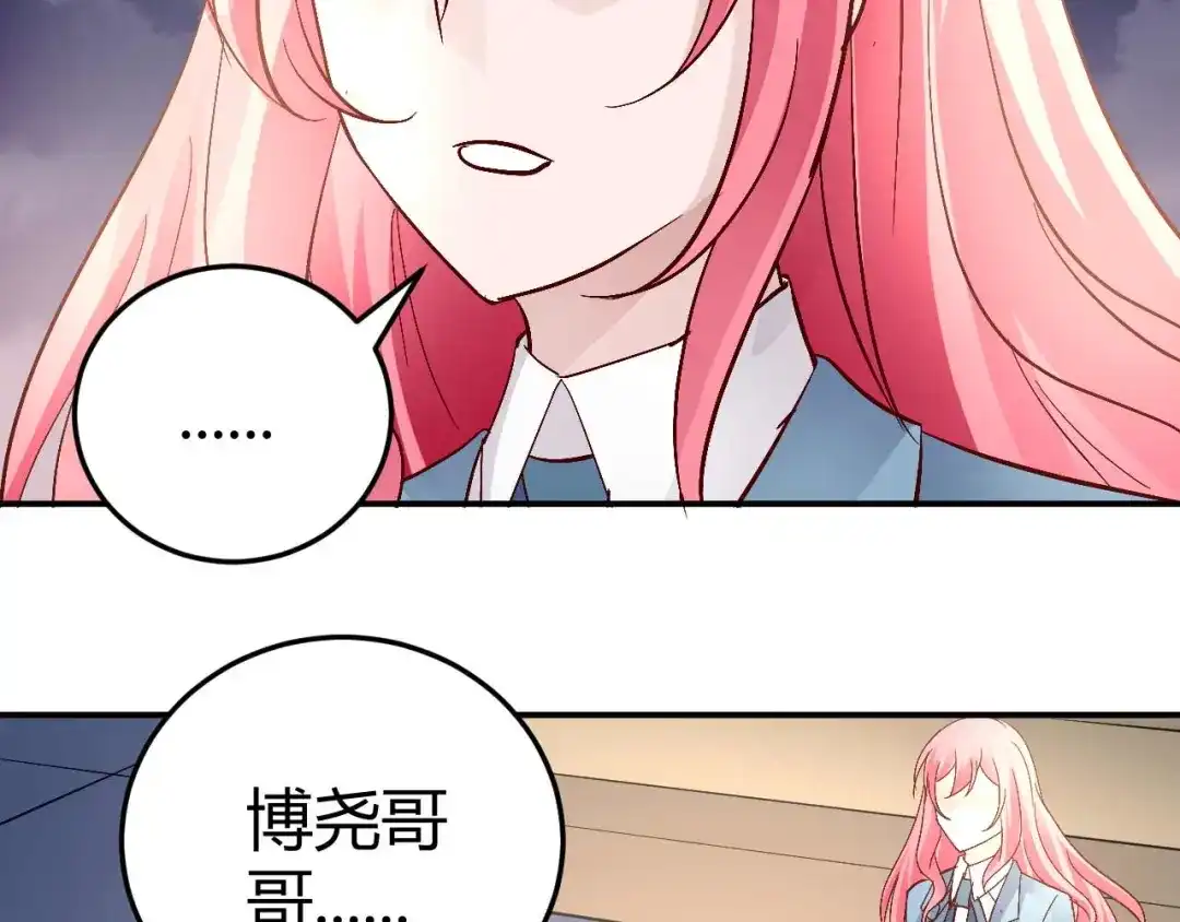 猎爱游戏：总裁情难自禁 第六十一话 第34页