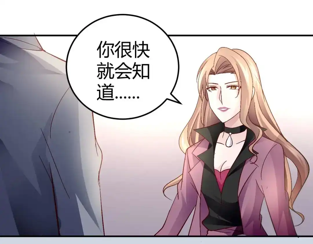 猎爱游戏：总裁情难自禁 第六十一话 第36页