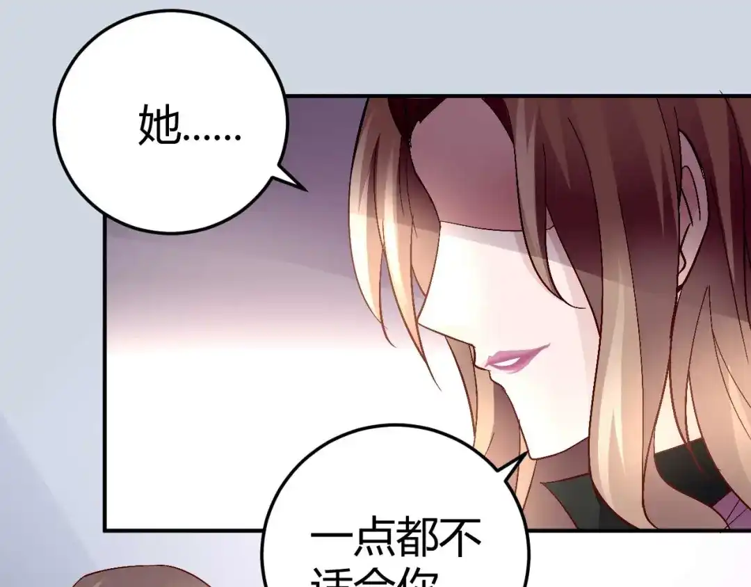 猎爱游戏：总裁情难自禁 第六十一话 第37页