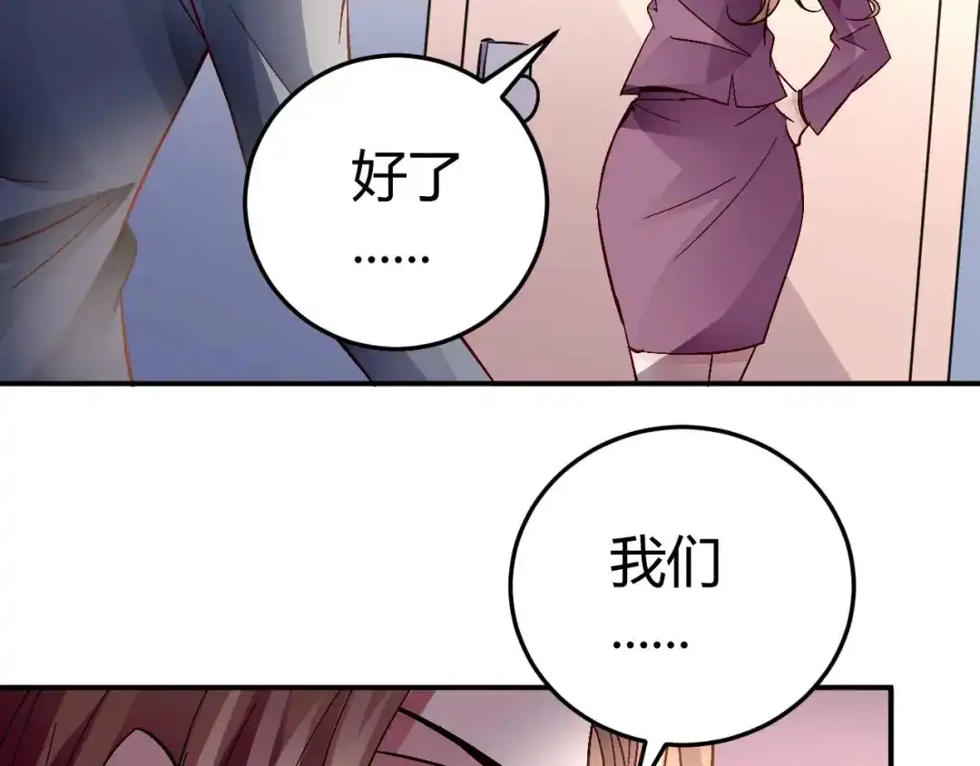 猎爱游戏：总裁情难自禁 第六十一话 第39页