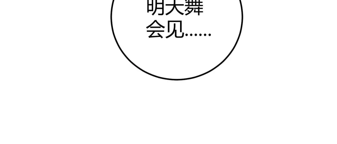 猎爱游戏：总裁情难自禁 第六十一话 第41页