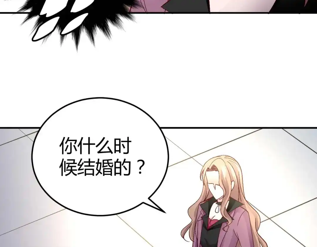 猎爱游戏：总裁情难自禁 第六十一话 第5页