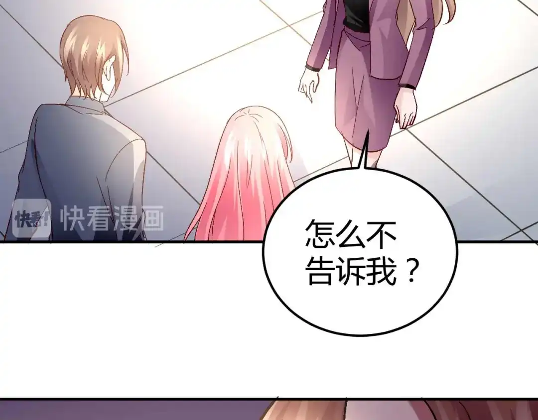 猎爱游戏：总裁情难自禁 第六十一话 第6页