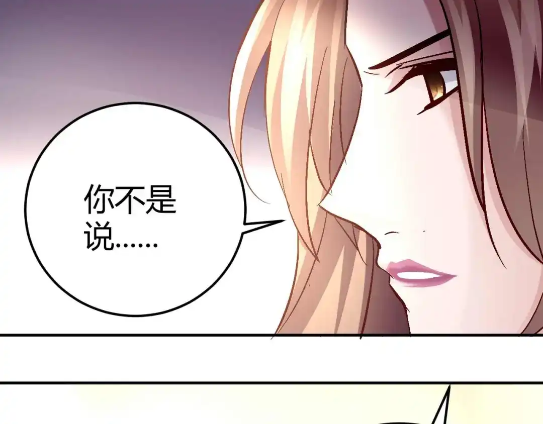 猎爱游戏：总裁情难自禁 第六十一话 第7页