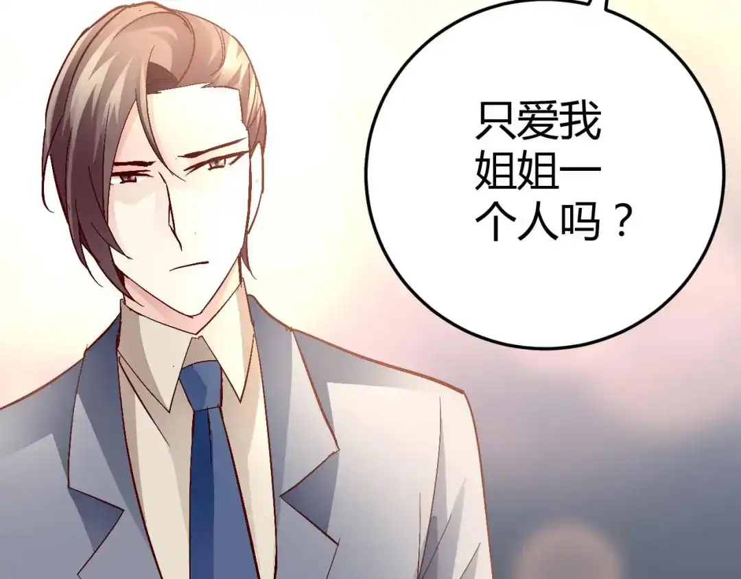 猎爱游戏：总裁情难自禁 第六十一话 第8页