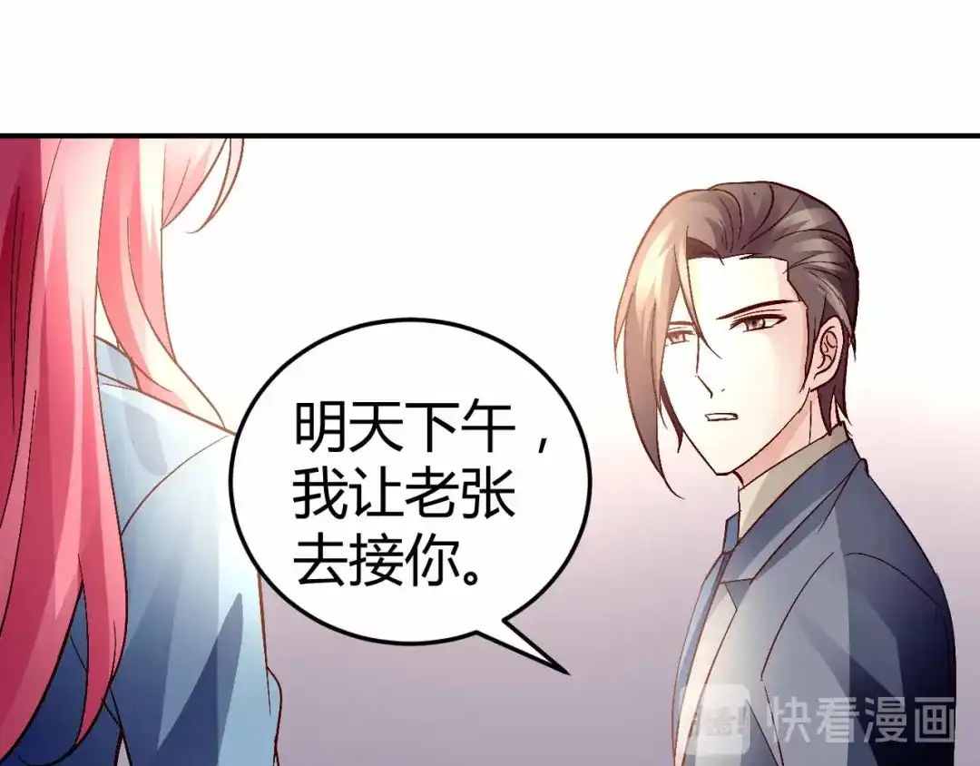 猎爱游戏：总裁情难自禁 第六十二话 第12页