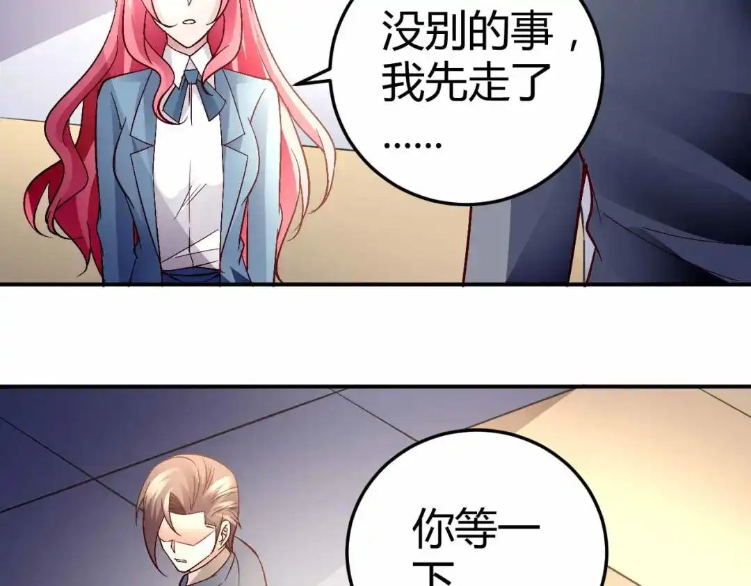 猎爱游戏：总裁情难自禁 第六十二话 第14页