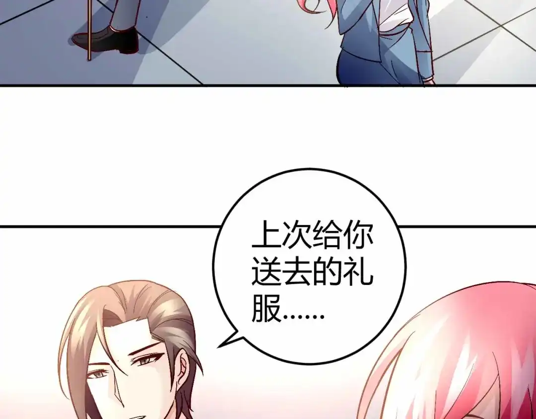 猎爱游戏：总裁情难自禁 第六十二话 第16页