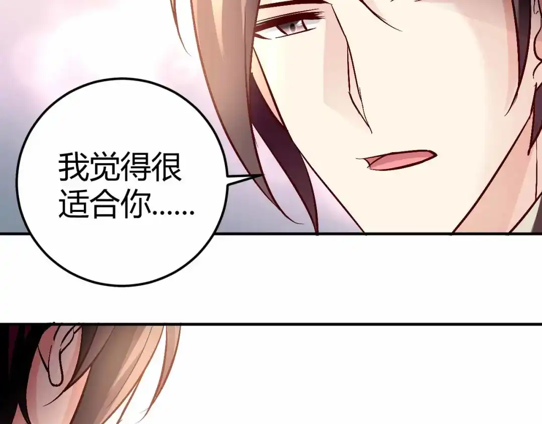 猎爱游戏：总裁情难自禁 第六十二话 第18页