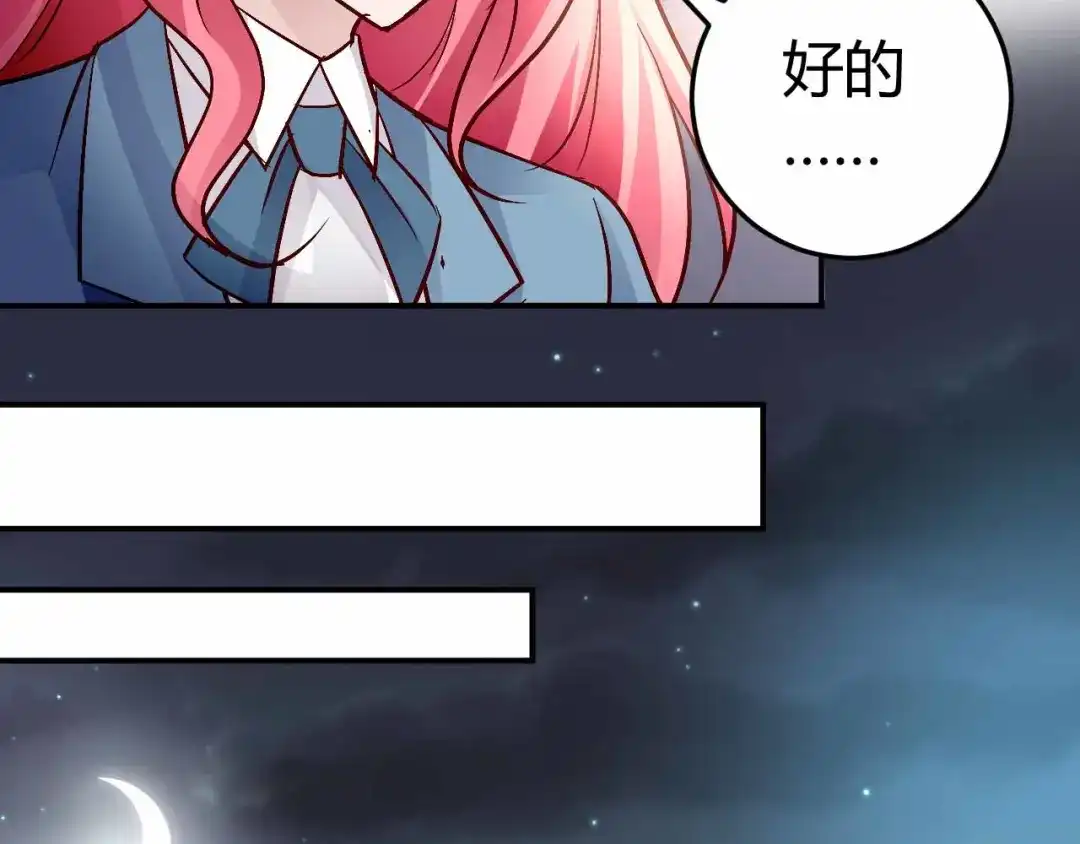 猎爱游戏：总裁情难自禁 第六十二话 第22页