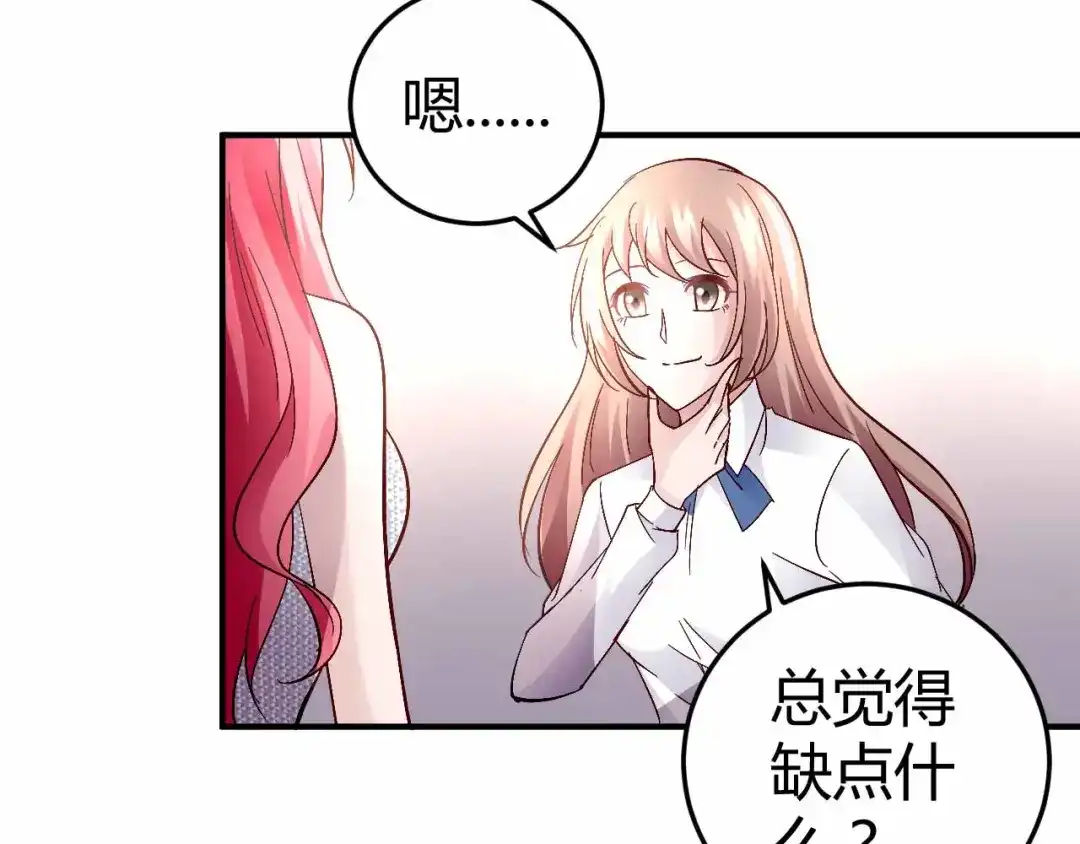 猎爱游戏：总裁情难自禁 第六十二话 第27页