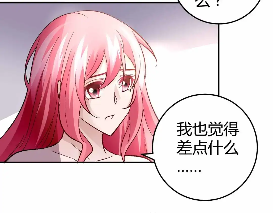猎爱游戏：总裁情难自禁 第六十二话 第28页