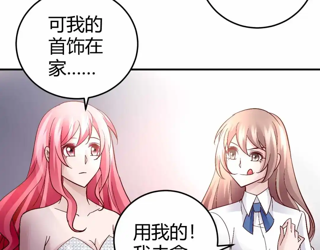猎爱游戏：总裁情难自禁 第六十二话 第31页