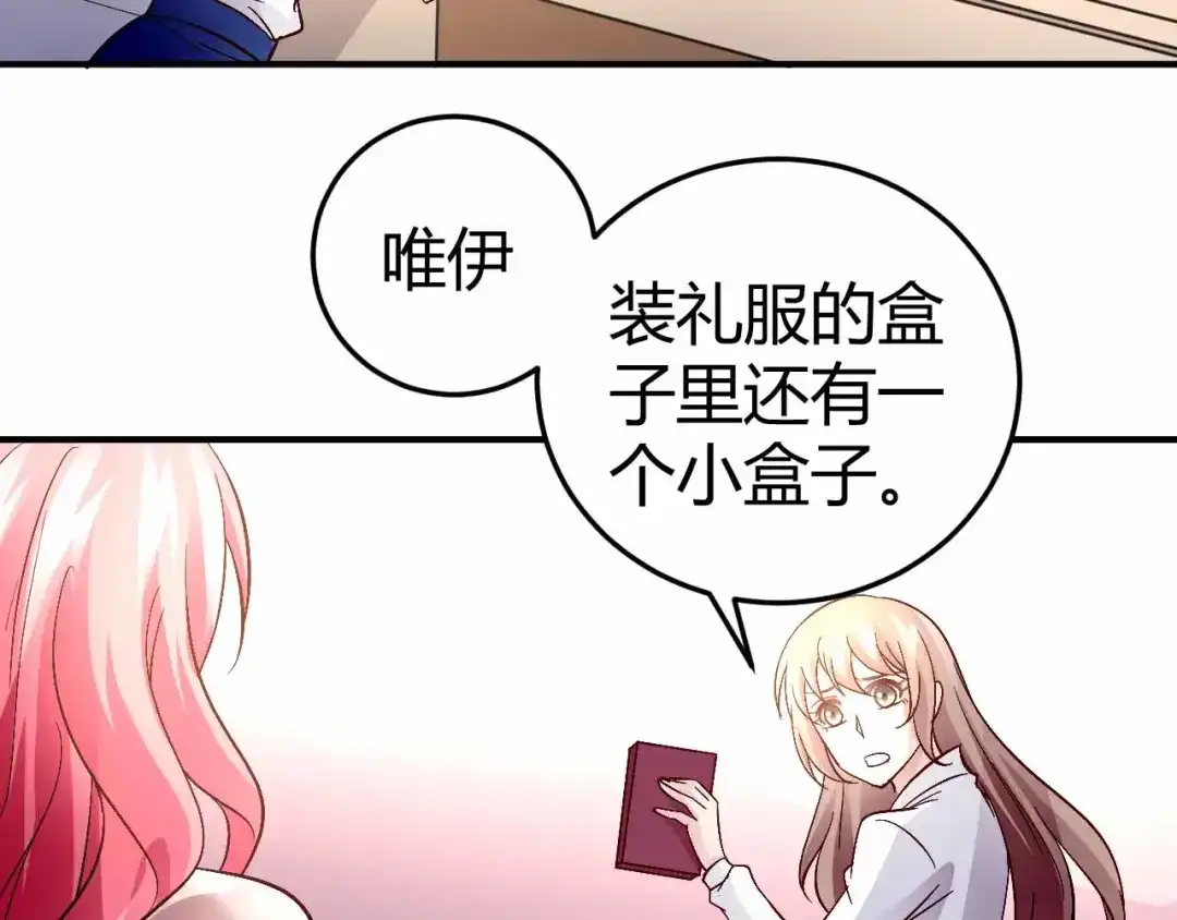 猎爱游戏：总裁情难自禁 第六十二话 第33页