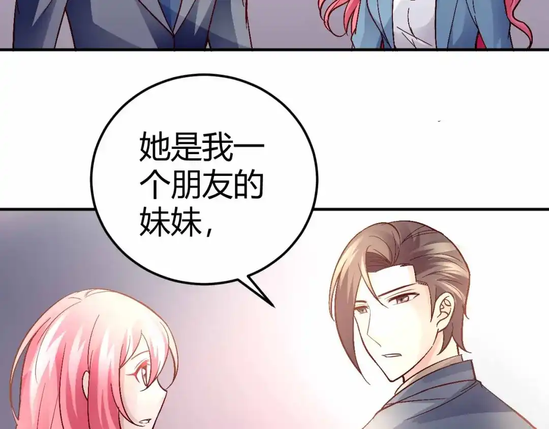猎爱游戏：总裁情难自禁 第六十二话 第5页