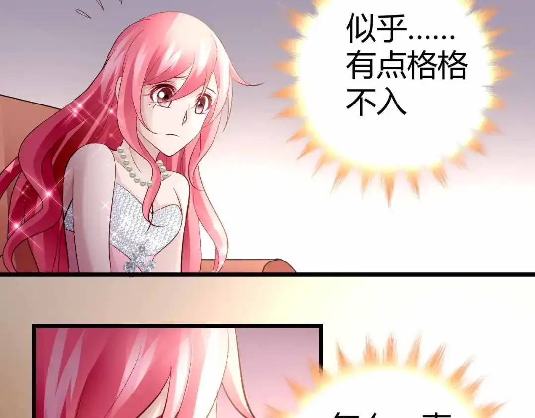 猎爱游戏：总裁情难自禁 第六十二话 第51页