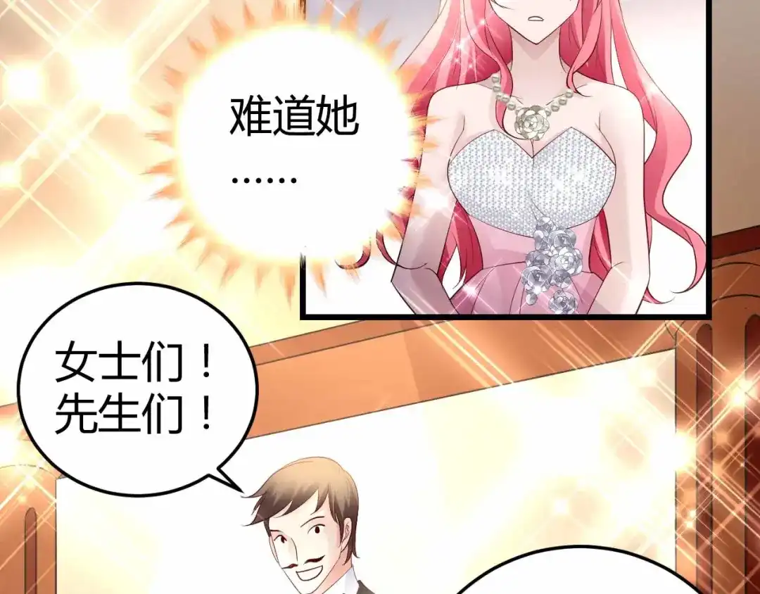 猎爱游戏：总裁情难自禁 第六十二话 第54页