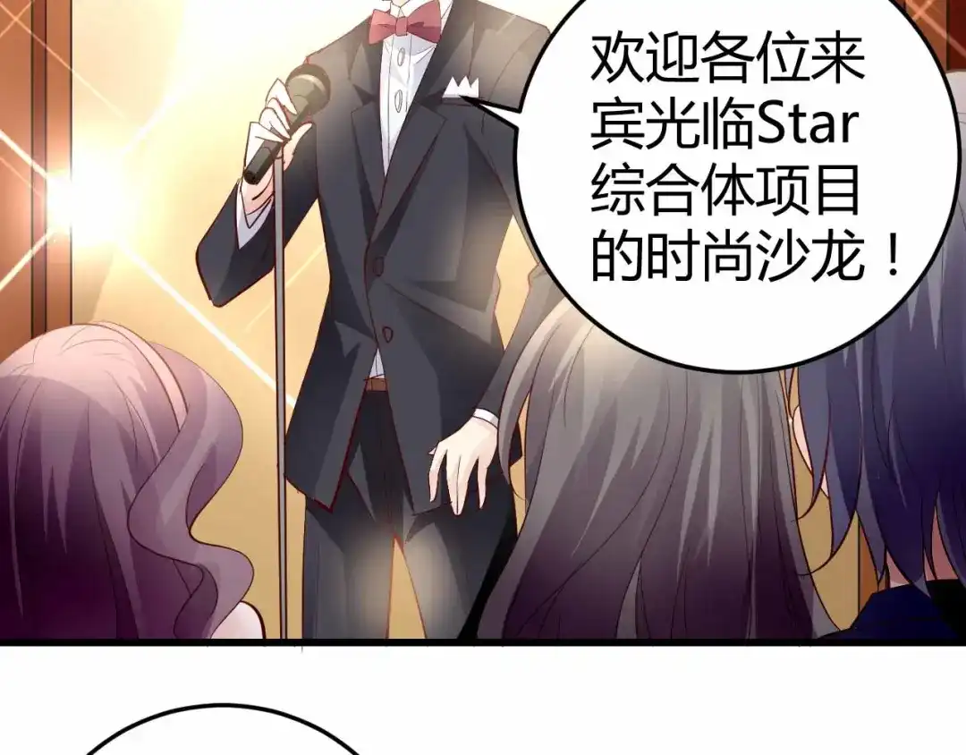 猎爱游戏：总裁情难自禁 第六十二话 第55页