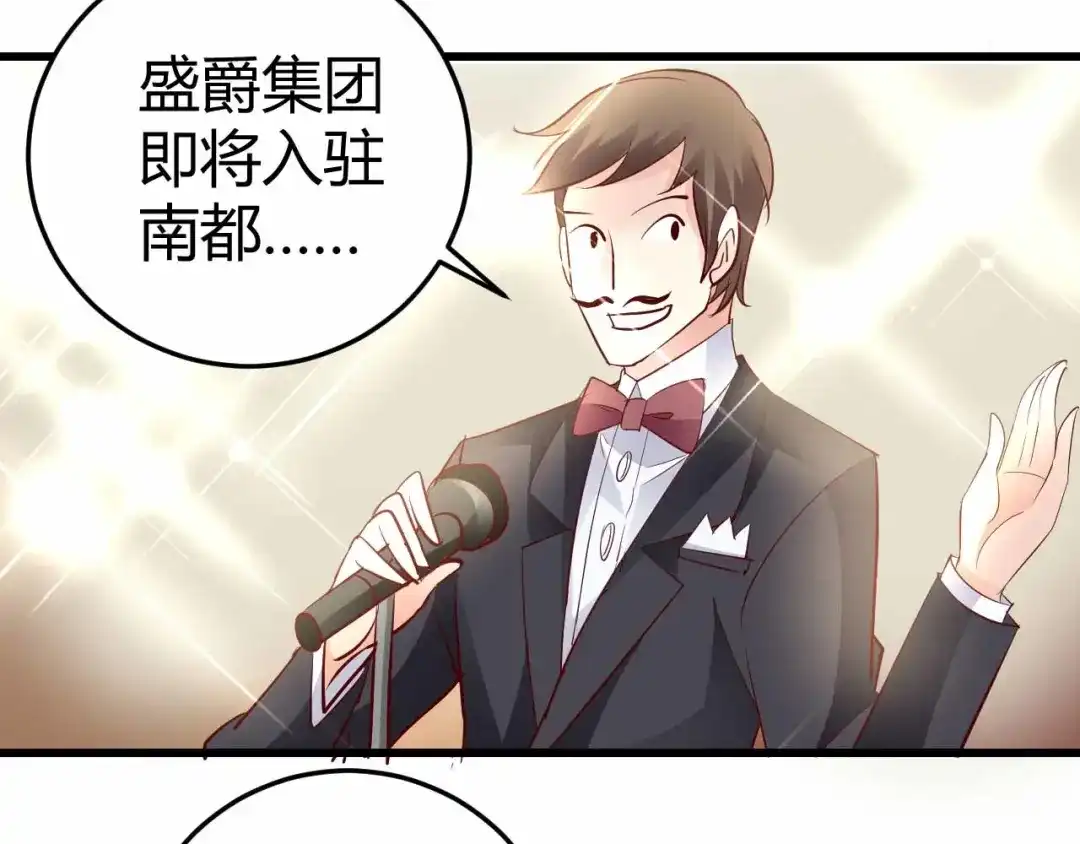 猎爱游戏：总裁情难自禁 第六十二话 第56页