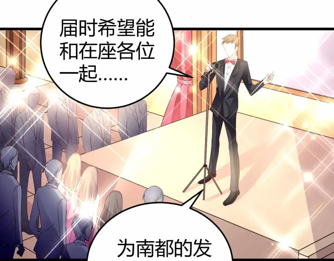 猎爱游戏：总裁情难自禁 第六十二话 第57页