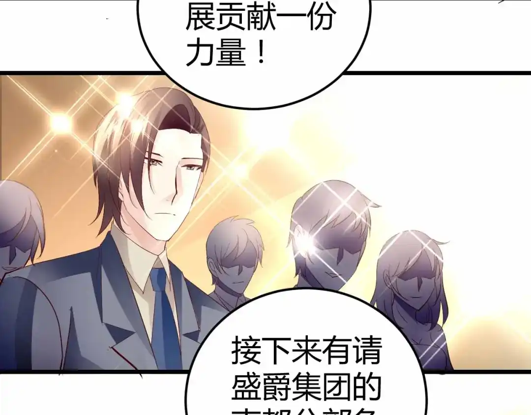 猎爱游戏：总裁情难自禁 第六十二话 第58页