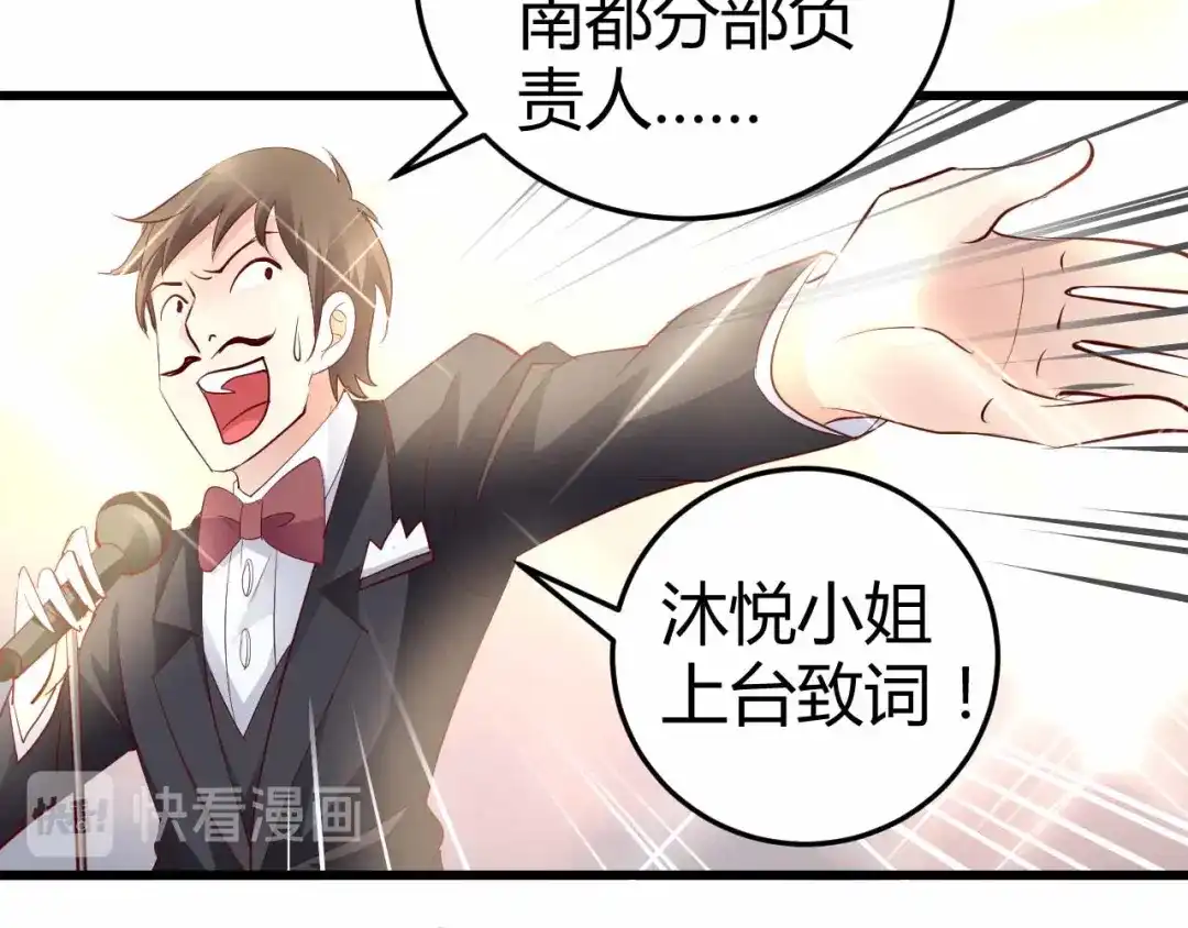 猎爱游戏：总裁情难自禁 第六十二话 第59页