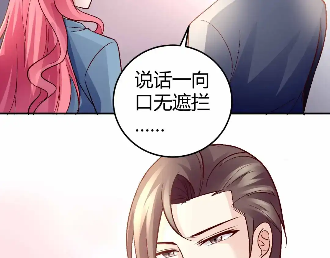 猎爱游戏：总裁情难自禁 第六十二话 第6页