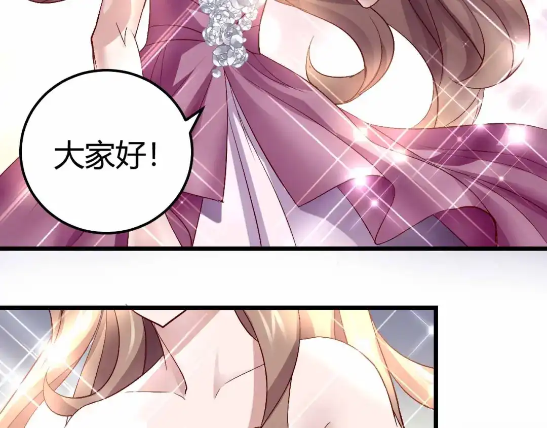 猎爱游戏：总裁情难自禁 第六十二话 第61页