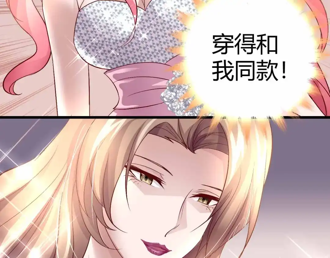 猎爱游戏：总裁情难自禁 第六十二话 第64页
