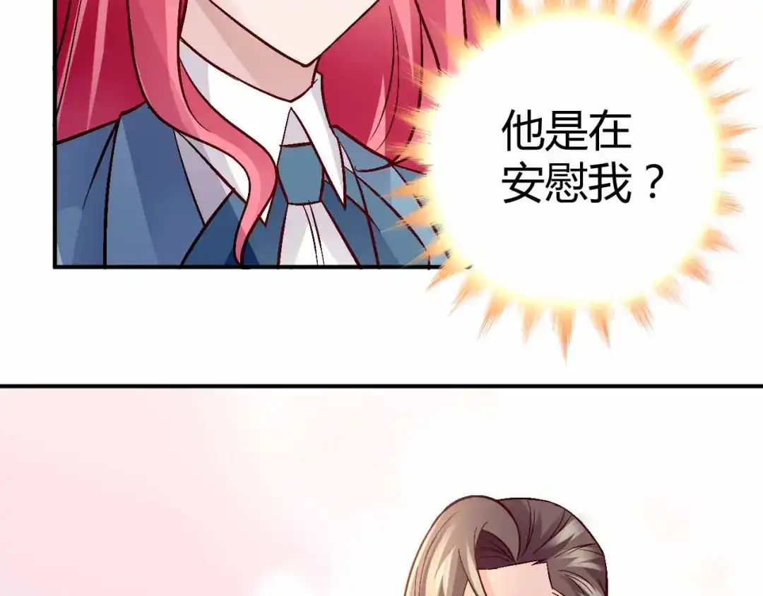 猎爱游戏：总裁情难自禁 第六十二话 第9页