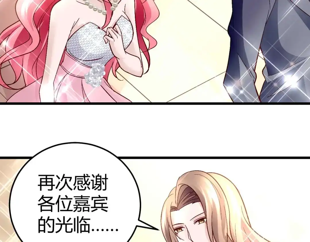 猎爱游戏：总裁情难自禁 第六十三话 第15页